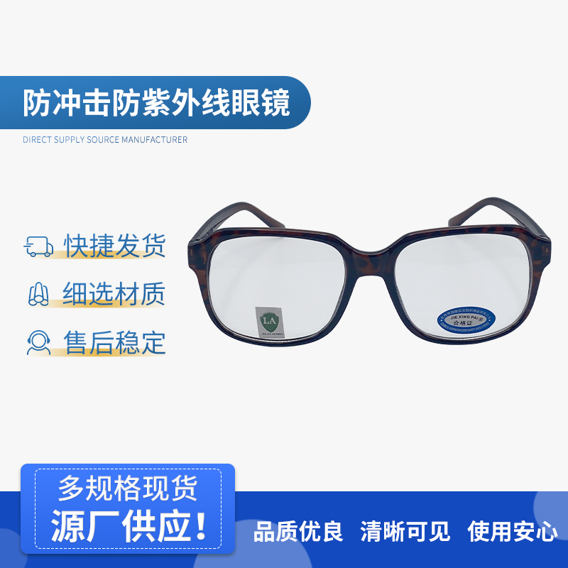 525L防沖擊防紫外線眼鏡